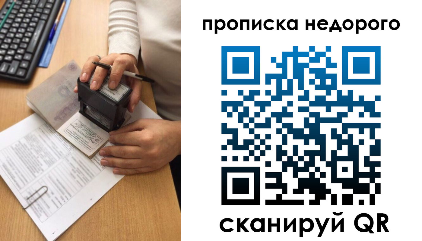 временная регистрация в Курганской области