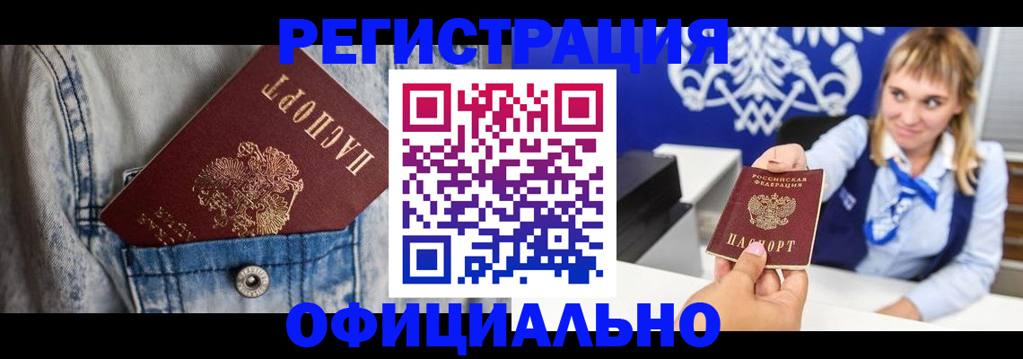 прописка 2025 в Курганской области