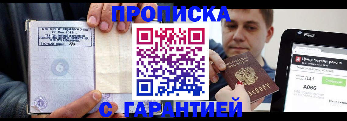 где прописаться в Курганской области