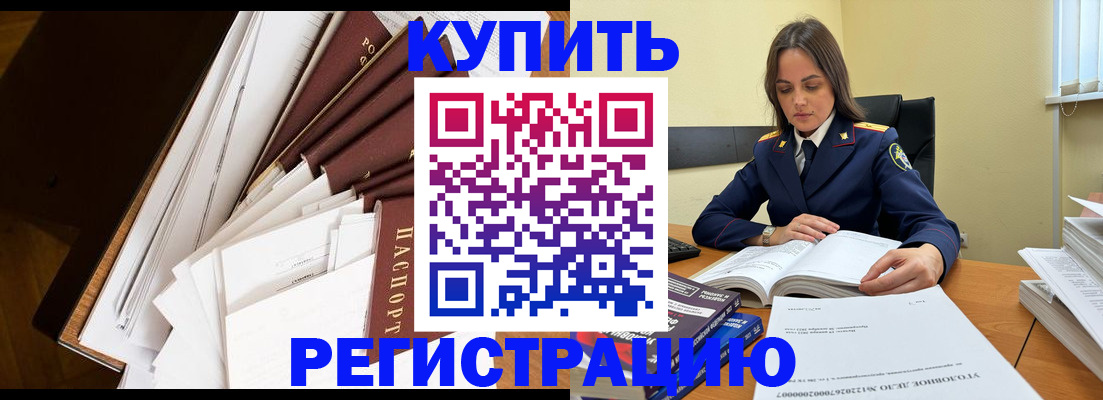 прописка регистрация в Курганской области