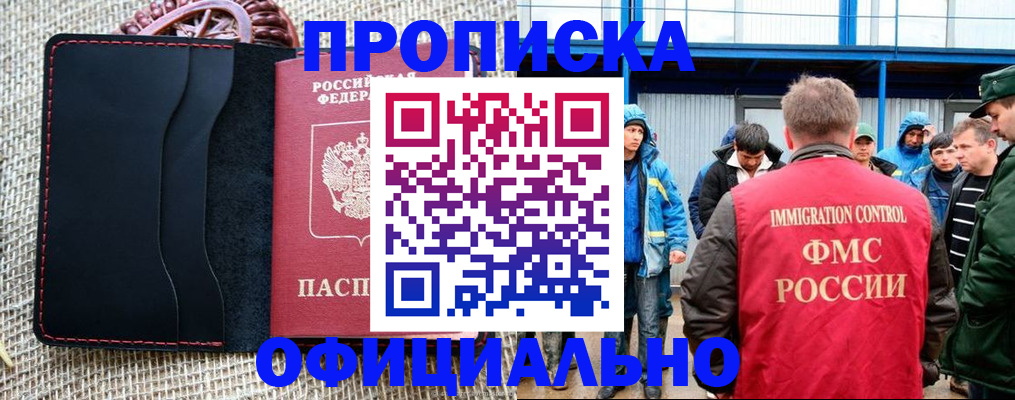 прописка штамп в Курганской области