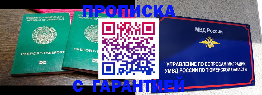 прописка иностранных граждан в Курганской области