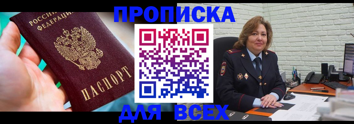 прописка в квартире в Курганской области